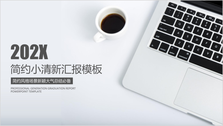 简约商务年中工作总结计划模板ppt