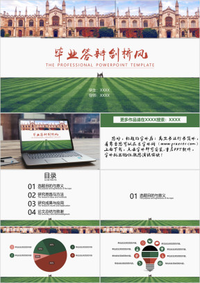 毕业答辩开题报告剑桥风ppt通用模板
