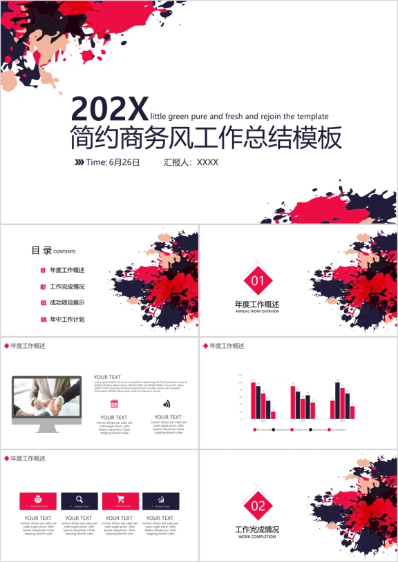 简约商务风工作总结ppt
