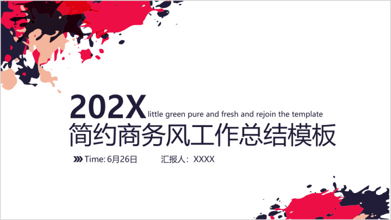 简约商务风工作总结ppt