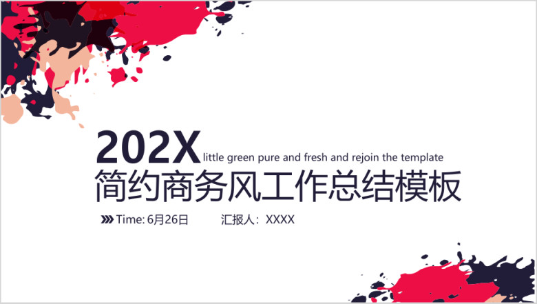 简约商务风工作总结ppt