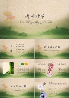 中国风清明节模板