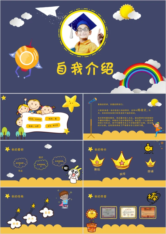 小学生自我介绍竞选班委简历ppt模板