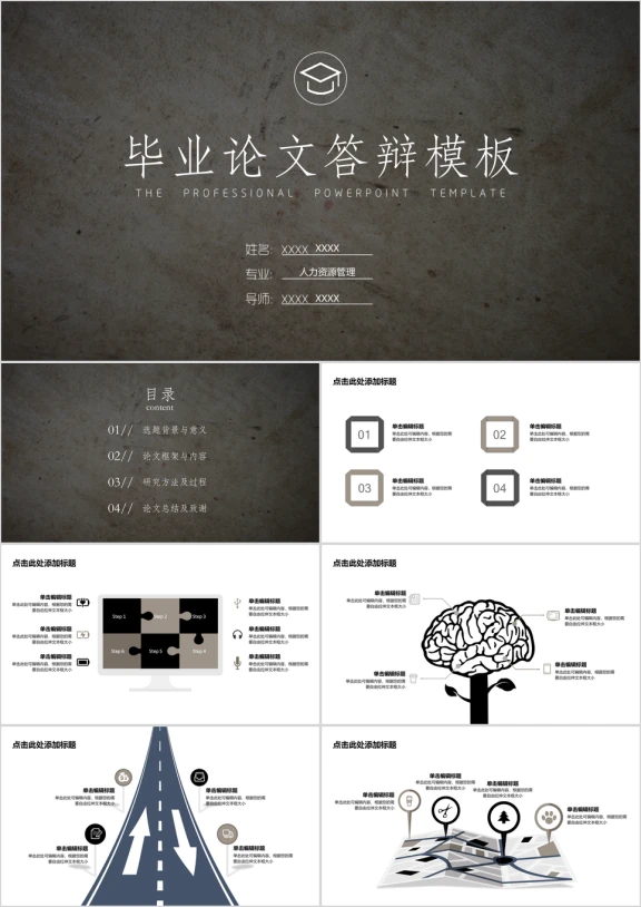 毕业答辩通用创意背景ppt模板