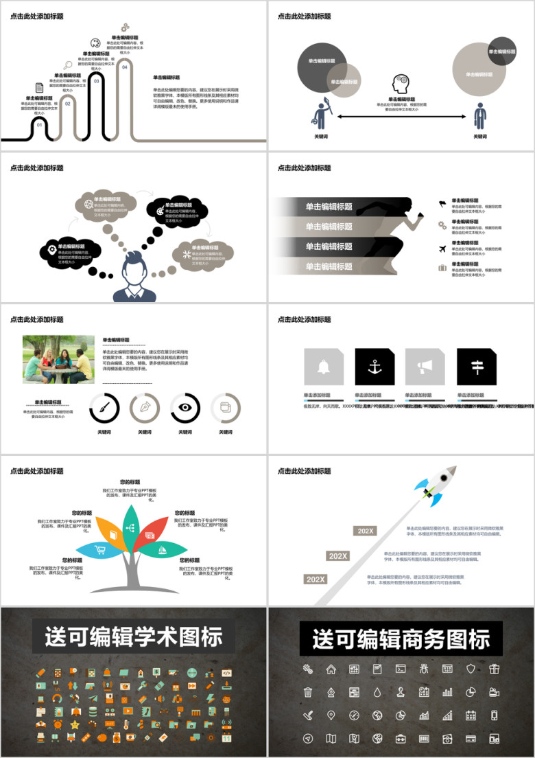 毕业答辩通用创意背景ppt模板