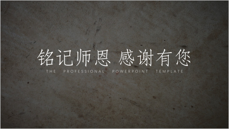 毕业答辩通用创意背景ppt模板