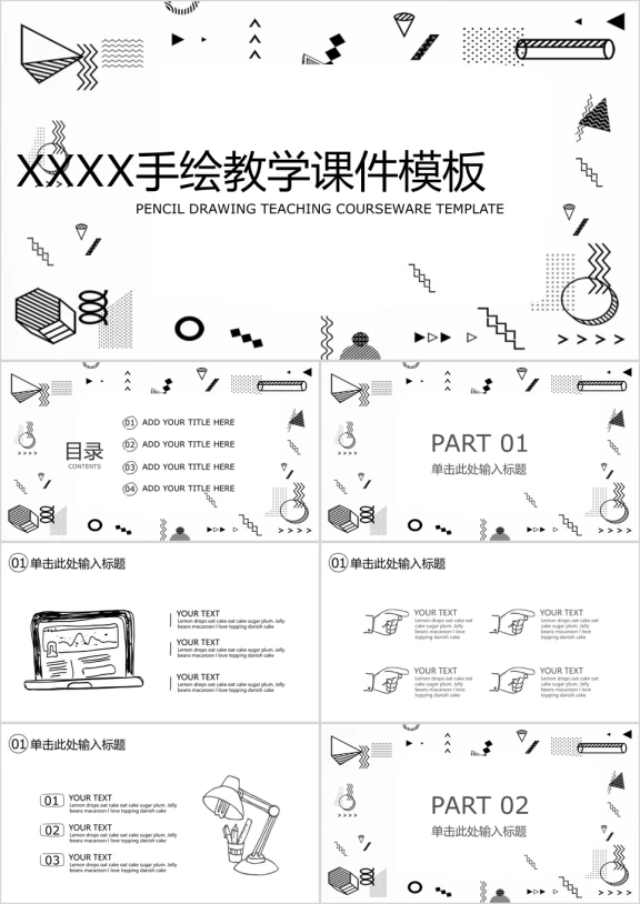 铅笔手绘教学课件ppt