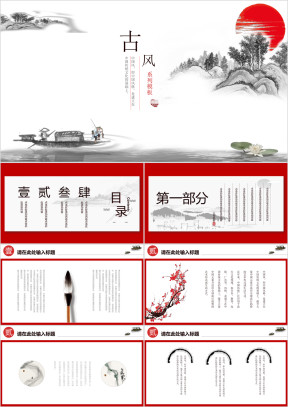 中国风ppt模板古风水墨动态背景ppt模板
