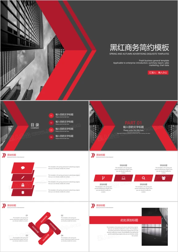 黑红商务简约模板ppt
