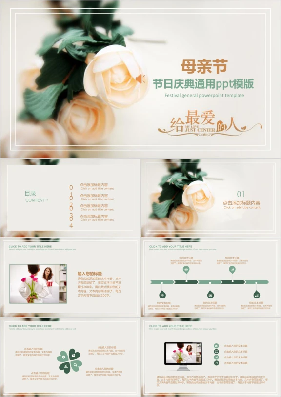 母亲节节日ppt