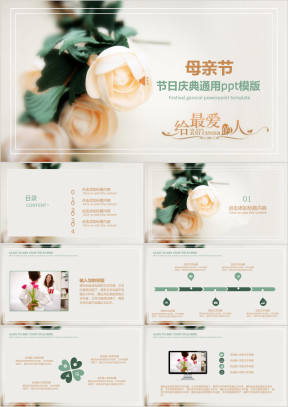 母亲节节日ppt