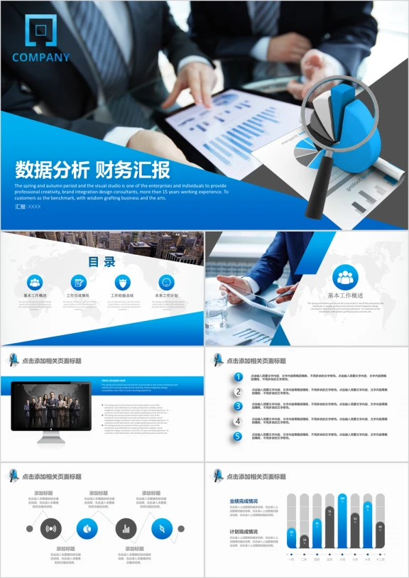 企事业财务分析数据统计市场调研总结计划项目汇报ppt