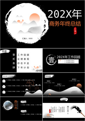 中国风山水水墨黑白年年终总结计划商务模ppt
