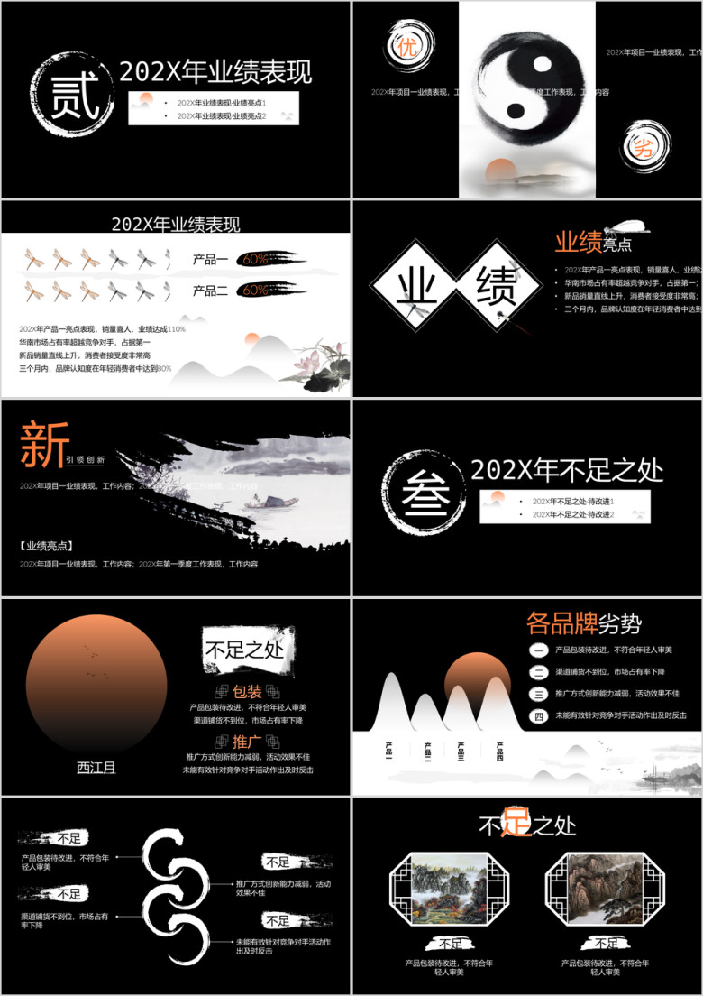 中国风山水水墨黑白年年终总结计划商务模ppt