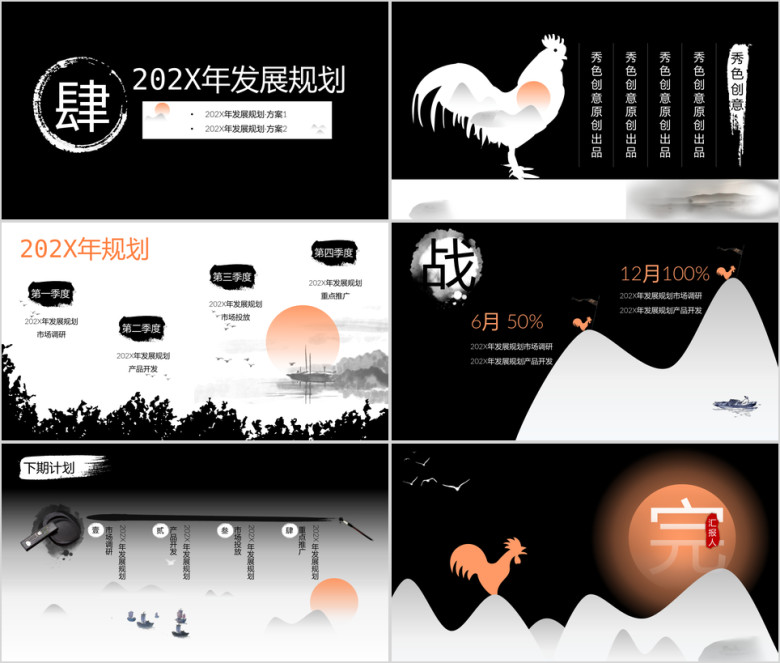 中国风山水水墨黑白年年终总结计划商务模ppt