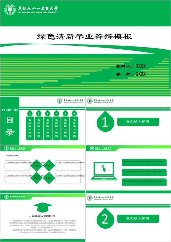 绿色扁平简约毕业论文答辩ppt