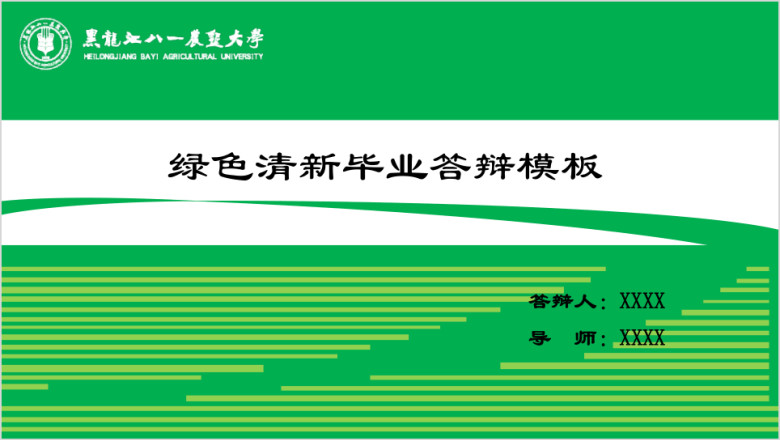 绿色扁平简约毕业论文答辩ppt