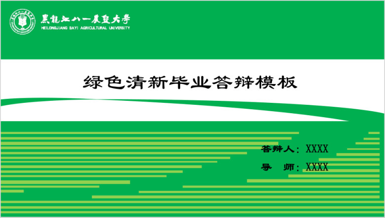 绿色扁平简约毕业论文答辩ppt