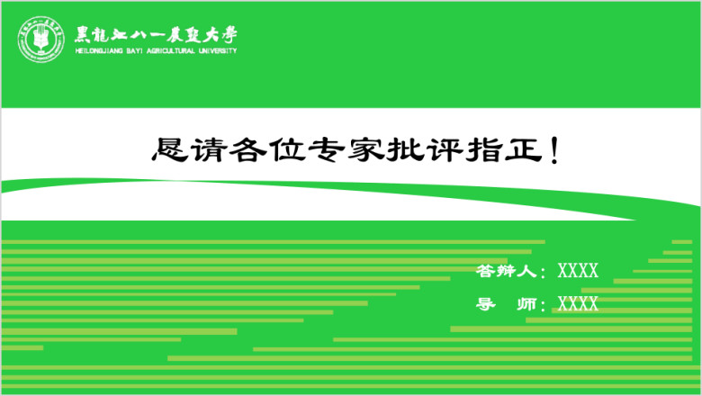 绿色扁平简约毕业论文答辩ppt
