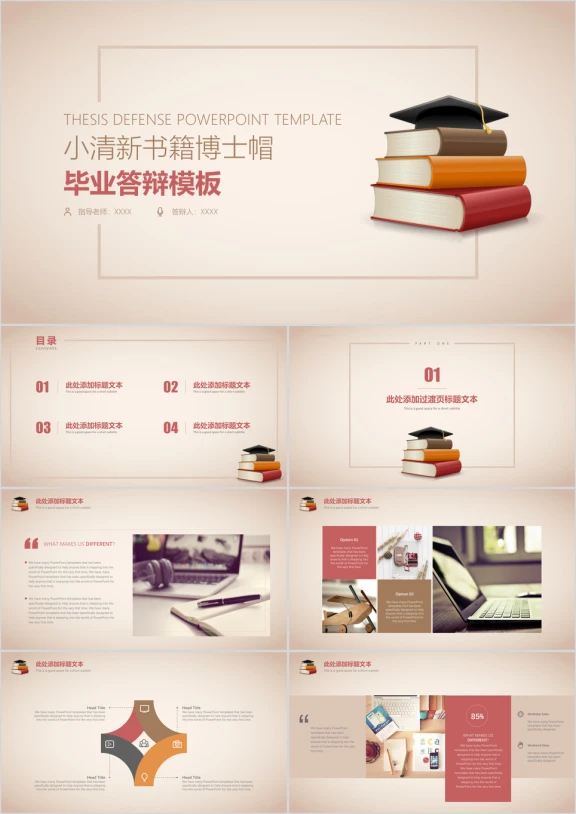 小清新书籍博士帽毕业答辩模板ppt