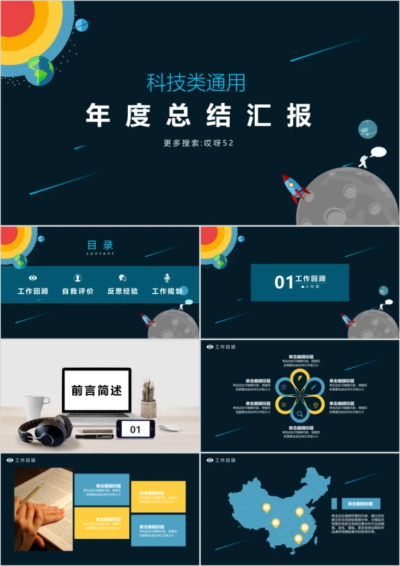 年终总结汇报年科技生物类通用报告模板ppt