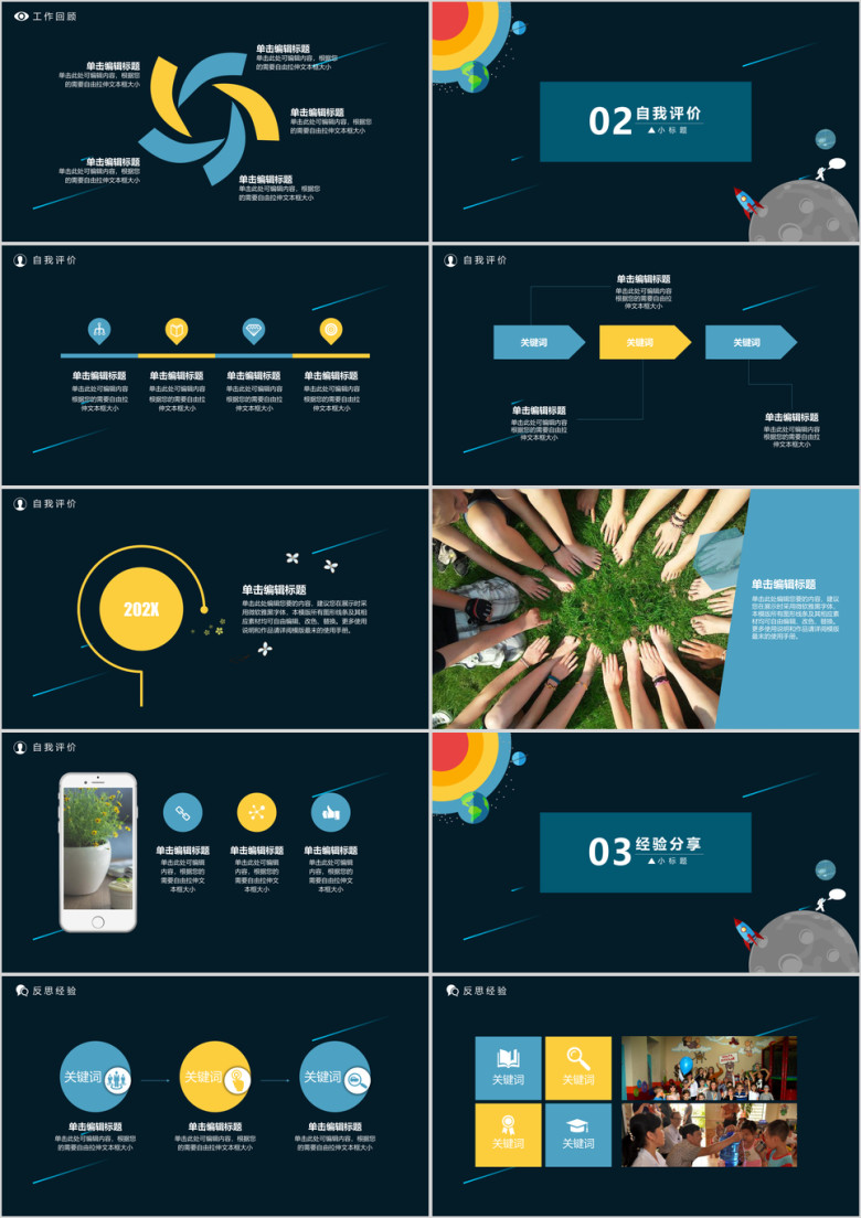 年终总结汇报年科技生物类通用报告模板ppt