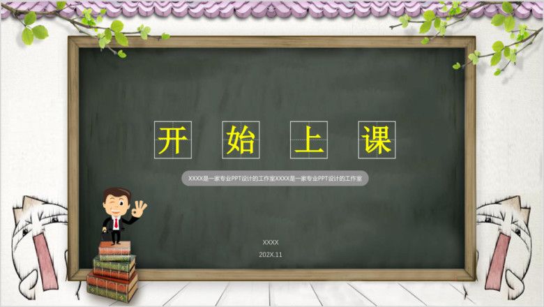 校园卡通黑板报风格ppt课件