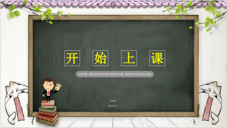 校园卡通黑板报风格ppt课件