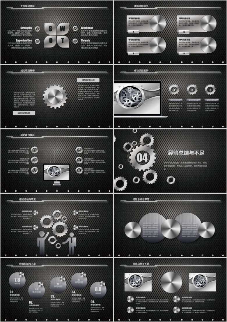 创意金属风工作汇报 工作总结模板ppt