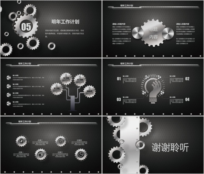 创意金属风工作汇报 工作总结模板ppt