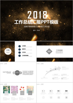 黑金星空工作总结汇报ppt模板