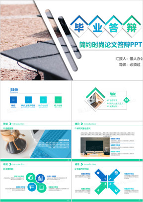简约小清新毕业答辩论文答辩模板ppt