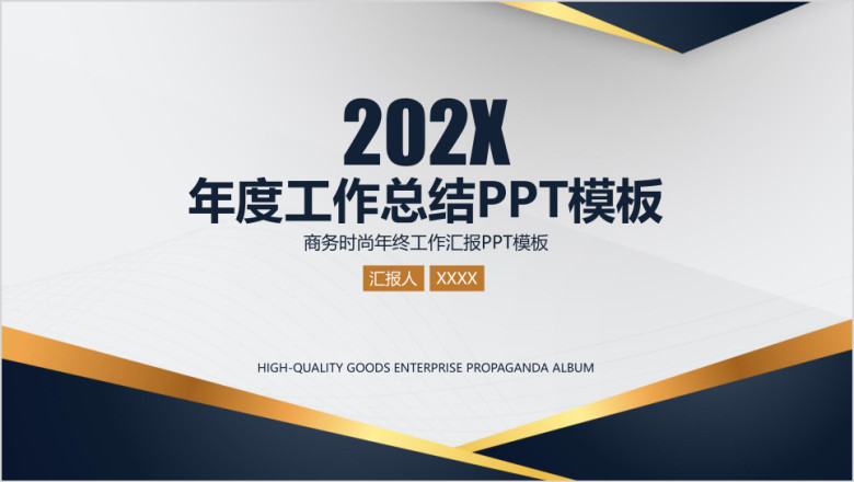 高端简约大气年终工作总结计划ppt