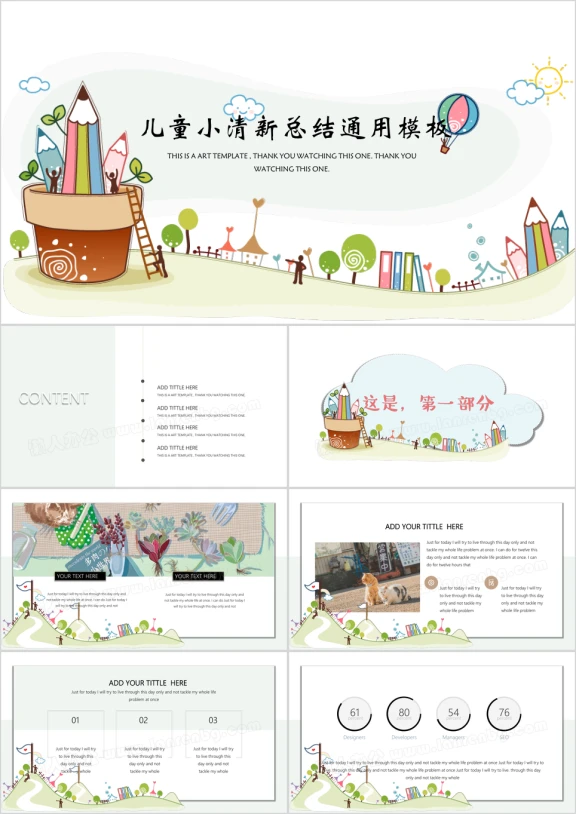 儿童手绘课件家长会ppt