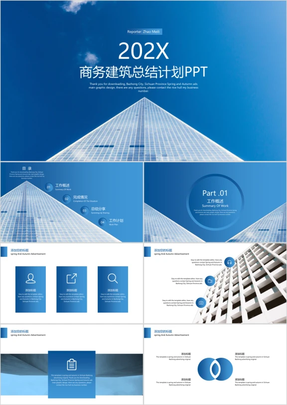 商务建筑总结计划ppt