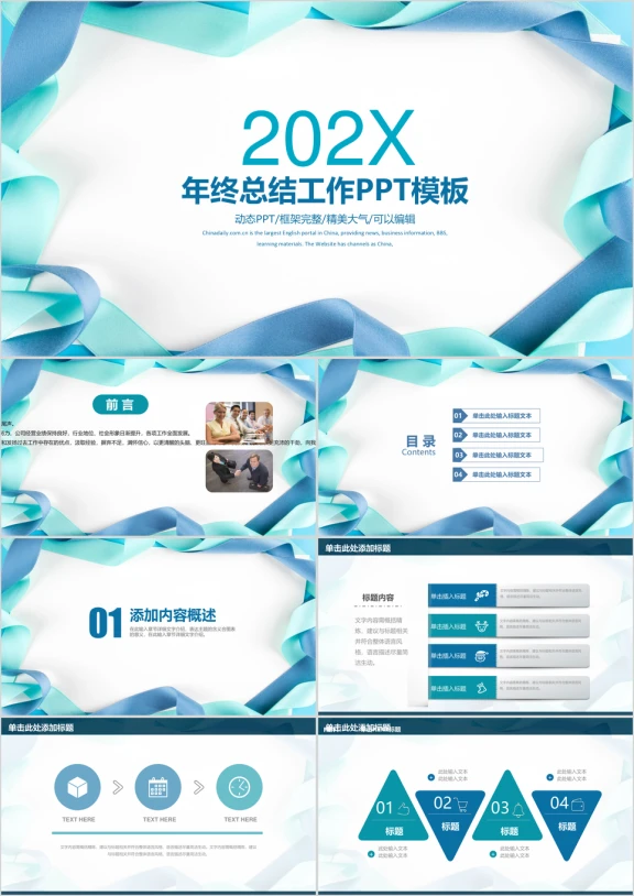 稳重商务风年终总结工作汇报ppt