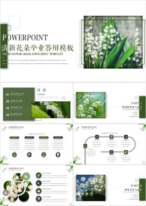 小清新铃兰花朵毕业答辩模板ppt