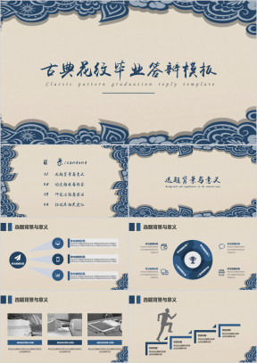 毕业论文答辩文艺花纹ppt模板