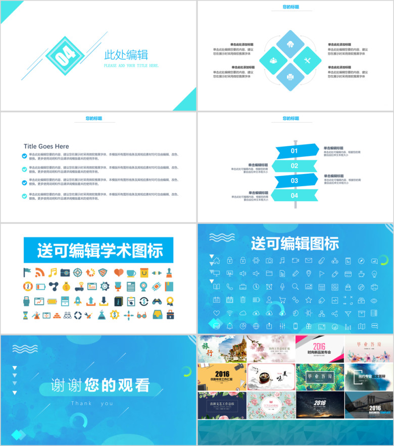 工作总结小清新蓝色清凉ppt模板