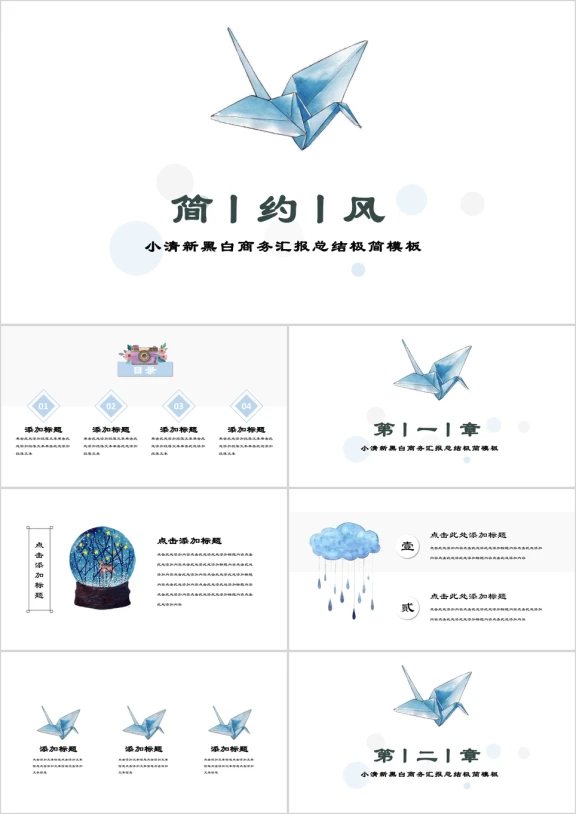千纸鹤小清新文艺唯美ppt