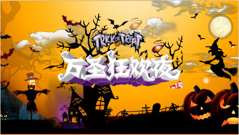 万圣节节日主题幻灯片ppt模板
