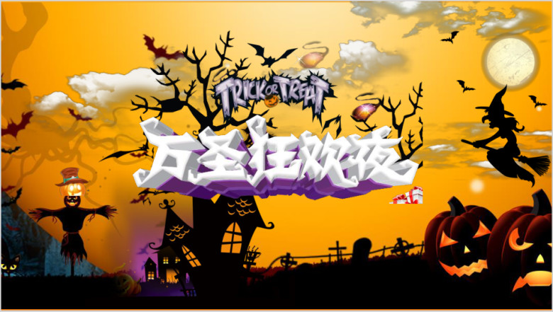 万圣节节日主题幻灯片ppt模板