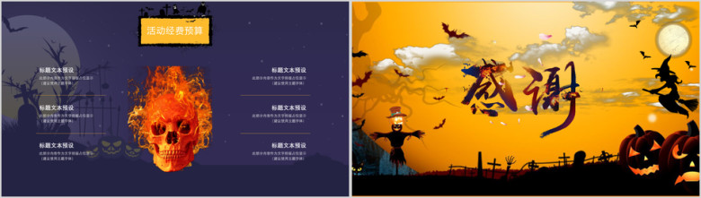 万圣节节日主题幻灯片ppt模板