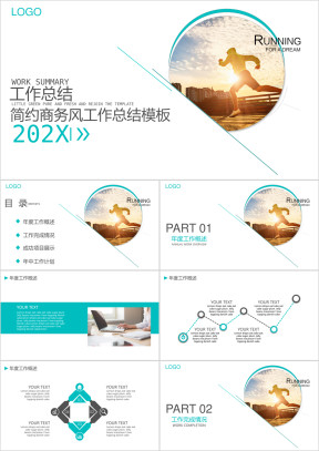 简约商务风工作总结ppt