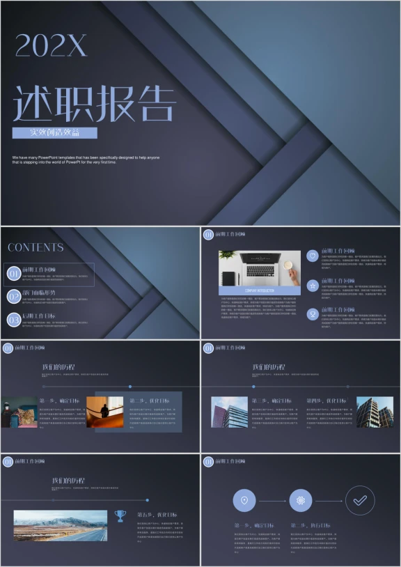 竞聘计划书ppt
