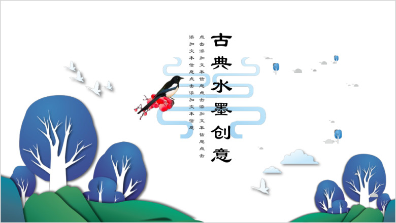 时尚中国风青花瓷古典水墨小清新商务ppt