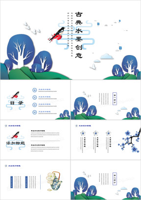时尚中国风青花瓷古典水墨小清新商务ppt