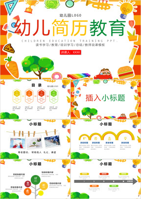 多彩教育培训教学设计公开课ppt