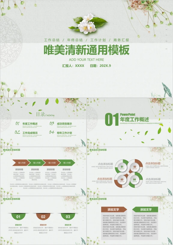 唯美清新简约花卉工作总结汇报通用ppt