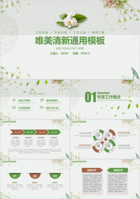 唯美清新简约花卉工作总结汇报通用ppt